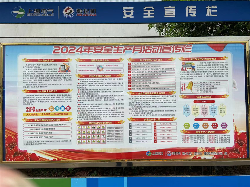 安全文化建设
