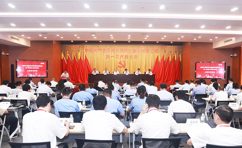 党代会2